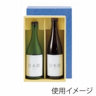 >【直送品】 ヤマニパッケージ 地酒箱　青 2本 K－978 50枚/箱（ご注文単位1箱）