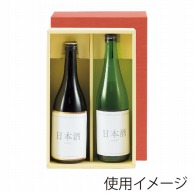 ヤマニパッケージ 地酒箱　赤 2本 K－979 50枚/箱（ご注文単位1箱）【直送品】