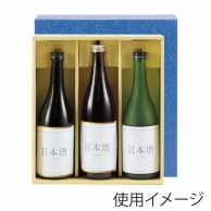 ヤマニパッケージ 地酒箱　青 3本 K－980 50枚/箱（ご注文単位1箱）【直送品】