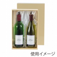 >【直送品】 ヤマニパッケージ ワイン箱　布台紙 2本 K－1049 50枚/箱（ご注文単位1箱）