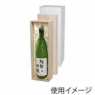 【直送品】 ヤマニパッケージ 高級桐箱720ml瓶箱 1本 K－1362B　クリーム 30個/箱（ご注文単位1箱）