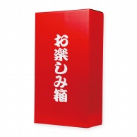 【直送品】 ヤマニパッケージ お楽しみ箱　和洋酒 2本 K－1433　赤 100枚/箱（ご注文単位1箱）