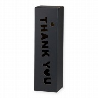 【直送品】 ヤマニパッケージ サンキューBOX  K－1457－2　ブラック 100枚/箱（ご注文単位1箱）
