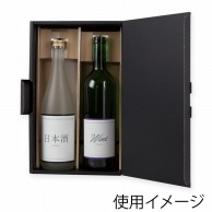 >【直送品】 ヤマニパッケージ シャンパン・ワイン兼用箱　エスポアブラック 2本 K－1474 50枚/箱（ご注文単位1箱）