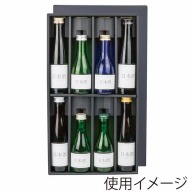 ヤマニパッケージ 180ml瓶　かぶせ箱 8本 K－1587　黒 50枚/箱（ご注文単位1箱）【直送品】