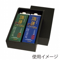 【直送品】 ヤマニパッケージ 1000ml紙パックギフト箱 2本用 COT－117　黒　25枚/束（ご注文単位2束）