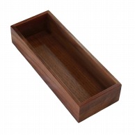 木製　システムカトラリーボックス　ブラウン   1個（ご注文単位1個）【直送品】