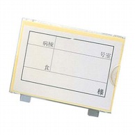 食札ケース（カード1枚付）中　レモン 90×61×H58  1個（ご注文単位1個）【直送品】