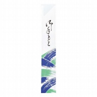 箸袋（500枚）波柄　青／緑　上質紙NO．1   1束（ご注文単位1束）【直送品】