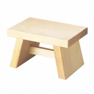 白木　風呂椅子　260×170×H155 11－347－15  1個（ご注文単位1個）【直送品】