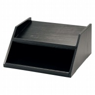 【直送品】 木製　カトラリーボックス用台　2段4列　黒   1個（ご注文単位1個）
