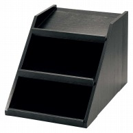 【直送品】 木製　カトラリーボックス用台　3段3列　黒   1個（ご注文単位1個）