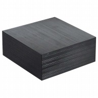 >【直送品】 木製　千筋キューブ　黒　200×200×80mm   1個（ご注文単位1個）