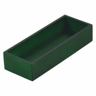 【直送品】 木製　千筋カトラリーボックス　緑   1個（ご注文単位1個）