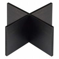 >【直送品】 木製　組立十字スタンド　黒 200×200×100mm  1個（ご注文単位1個）