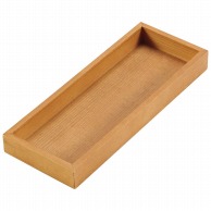木製　浅型　千筋カトラリーボックス　薄茶   1個（ご注文単位1個）【直送品】