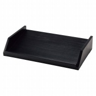 【直送品】 木製　オーガナイザーボックス用スタンド 1段3列　黒  1個（ご注文単位1個）