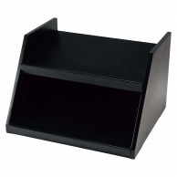 【直送品】 木製　オーガナイザーボックス用スタンド 2段3列　黒  1個（ご注文単位1個）