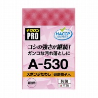 キクロン キクロンプロ　研磨粒子入り　スポンジたわし Mサイズ A-530 ピンク 1個（ご注文単位120個）【直送品】