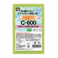 【直送品】 キクロン キクロンプロ　キズノンスポンジパッド ピンク C－600 1個（ご注文単位60個）