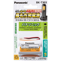 パナソニック コードレス子機用充電池　BK-T303 BKT303 1個（ご注文単位1個）【直送品】