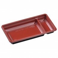 >【直送品】 エフピコ 折箱容器　内装（中皿） WCT21－11－1（29） 赤黒 25枚/袋（ご注文単位16袋）