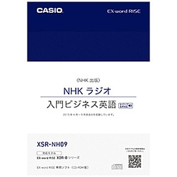 カシオ 電子辞書用 追加コンテンツ CD-ROM「NHKラジオ 入門ビジネス英語」 XSR-NH09 XSRNH09 1個（ご注文単位1個）【直送品】