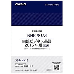 カシオ 電子辞書用 追加コンテンツ CD-ROM「NHKラジオ 実践ビジネス英語」 XSR-NH10 XSRNH10 1個（ご注文単位1個）【直送品】