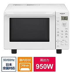 日立　HITACHI オーブンレンジ  ホワイト MRO-F5B ［18L］ 1個（ご注文単位1個）【直送品】