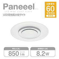 ドウシシャ Paneeel （パネール） ルミナスLED 小型ライト 60W相当 8.2W／850lm 電球色  GSL-Y60L ［電球色 /LED］ GSL-Y60 1個（ご注文単位1個）【直送品】