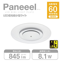 ドウシシャ Paneeel （パネール） ルミナスLED 小型ライト 60W相当 8.1W／845lm 電球色 人感センサー搭載  GSL-Y60LS 1個（ご注文単位1個）【直送品】