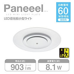 ドウシシャ Paneeel （パネール） ルミナスLED 小型ライト 60W相当 8.1W／903lm 昼白色 人感センサー搭載  GSL-Y60NS 1個（ご注文単位1個）【直送品】