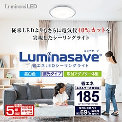ドウシシャ 超省エネLEDシーリングライト Luminasave ルミナセーブ 6畳 3699lm 20W Luminous LED（ルミナスＬＥＤ） LSR-Y06DX LSR-Y06DX 1個（ご注文単位1個）【直送品】