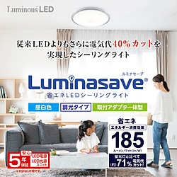 ドウシシャ 超省エネLEDシーリングライト Luminasave ルミナセーブ 8畳 4299lm 23.2W Luminous LED（ルミナスＬＥＤ） LSR-Y08DX LSR-Y08DX 1個（ご注文単位1個）【直送品】