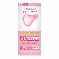 >【直送品】 エスパック やさしいマスク　3D立体型 標準　ピンク　個包装 DP05 5枚入/袋（ご注文単位200袋）