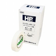 【直送品】 HP滅菌テープ　9巻入 AC－25　25mm×55m  1個（ご注文単位1個）
