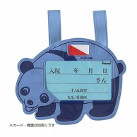 【直送品】 ベッドネームホルダー　小児用 FK－134　スナップ式  1個（ご注文単位1個）
