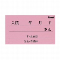 ネームカード　紙　小児用 FK－25KP　100枚入  1個（ご注文単位1個）【直送品】