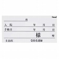 【直送品】 ネームカード　プラ　FK－70P6　10枚入   1個（ご注文単位1個）