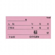【直送品】 ネームカード　紙　FK－70K6P   1個（ご注文単位1個）