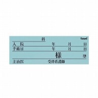 ネームカード　紙　FK－80K6B   1個（ご注文単位1個）【直送品】