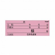 【直送品】 ネームカード　紙　FK－80K6P   1個（ご注文単位1個）