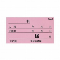 ネームカード　紙　FK－90K6P   1個（ご注文単位1個）【直送品】