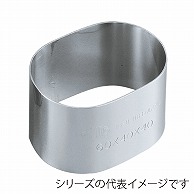 08　アルゴン　小判セルクル 65×45×35 167004620 1個（ご注文単位1個）【直送品】