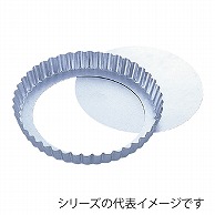 アルシート　タルト底取　18cm  011013460 1個（ご注文単位1個）【直送品】