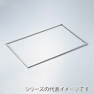 18-8　角フレーム　8取用  011009330 1個（ご注文単位1個）【直送品】