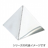 >18－8　アルゴン　三角ピラミッド 5cm 108000980 1個（ご注文単位1個）【直送品】