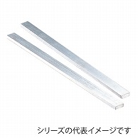 アルミ　カットルーラー　H3 136003690　2本/組（ご注文単位1組）【直送品】