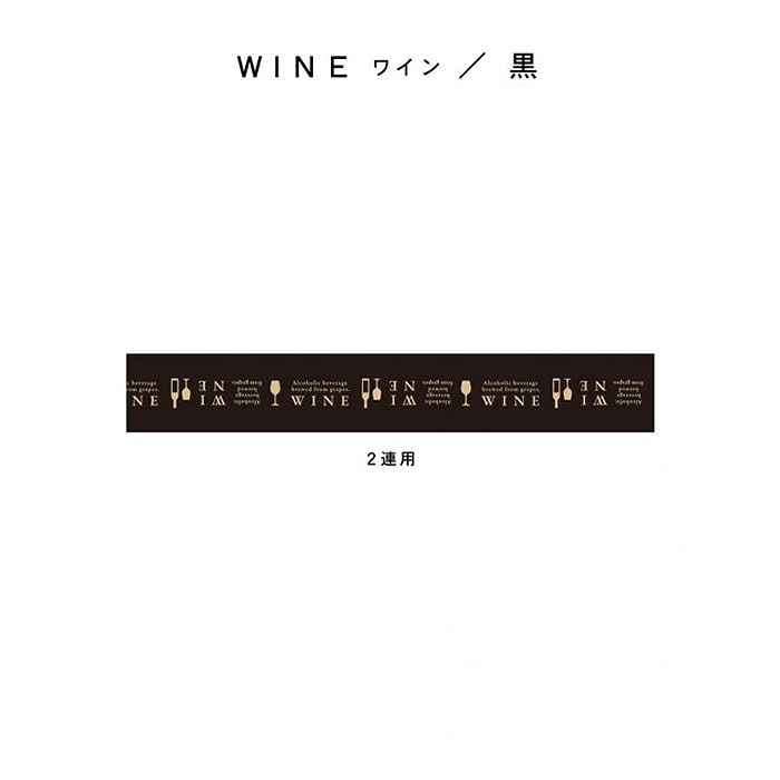 【直送品】 和気 チョイスギフトシール 2連用 ワイン　黒 100枚/箱（ご注文単位1箱）