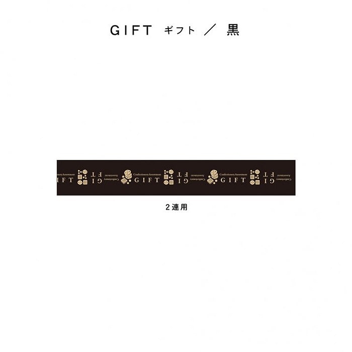 和気 チョイスギフトシール 2連用 ギフト　黒 100枚/箱（ご注文単位1箱）【直送品】